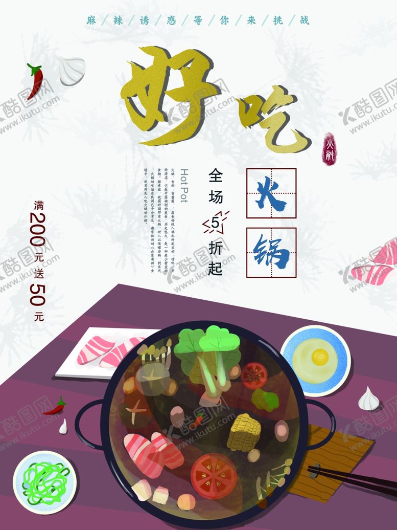 编号：53959610221405064660【酷图网】源文件下载-火锅