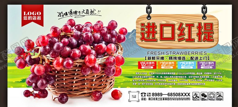 编号：30950305090850592882【酷图网】源文件下载-葡萄