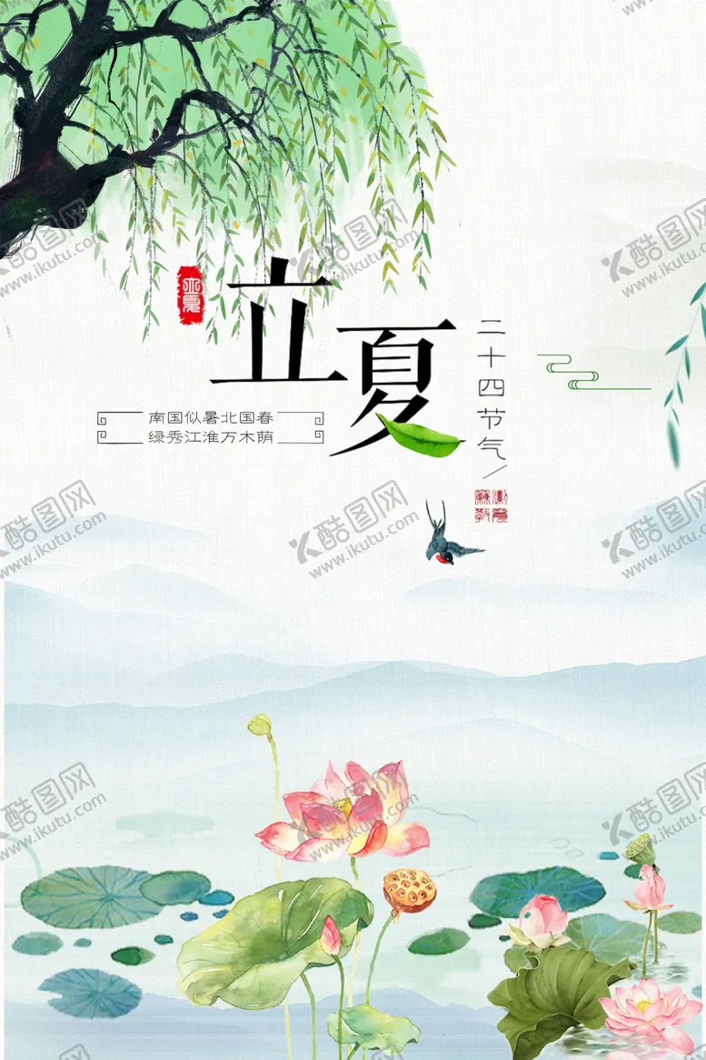 编号：69142505071413283368【酷图网】源文件下载-立夏
