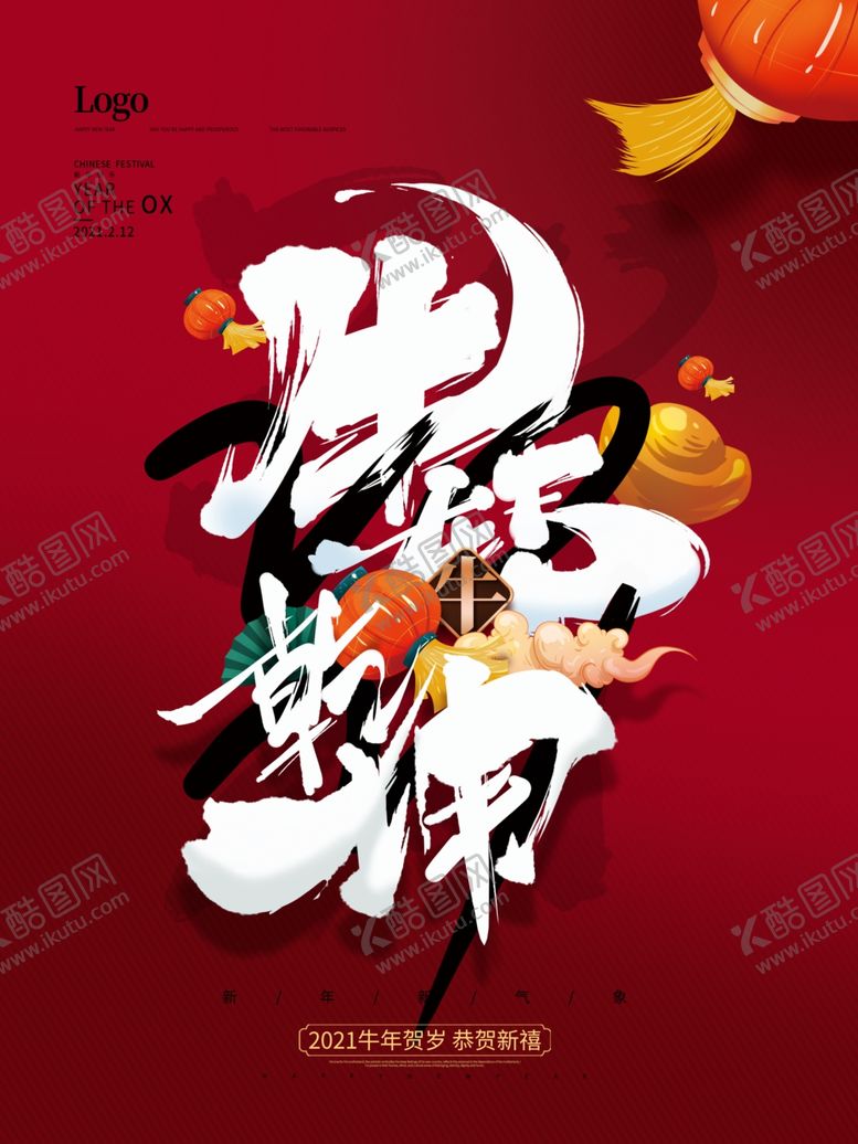 编号：60339609250909233259【酷图网】源文件下载-牛转乾坤海报