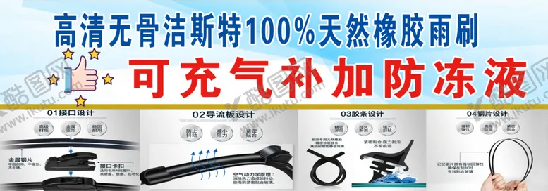 编号：19074309240321218304【酷图网】源文件下载-雨刷