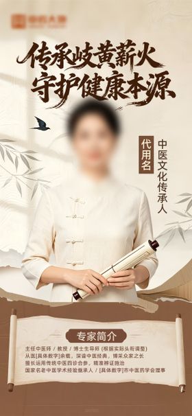 中医养生专家海报