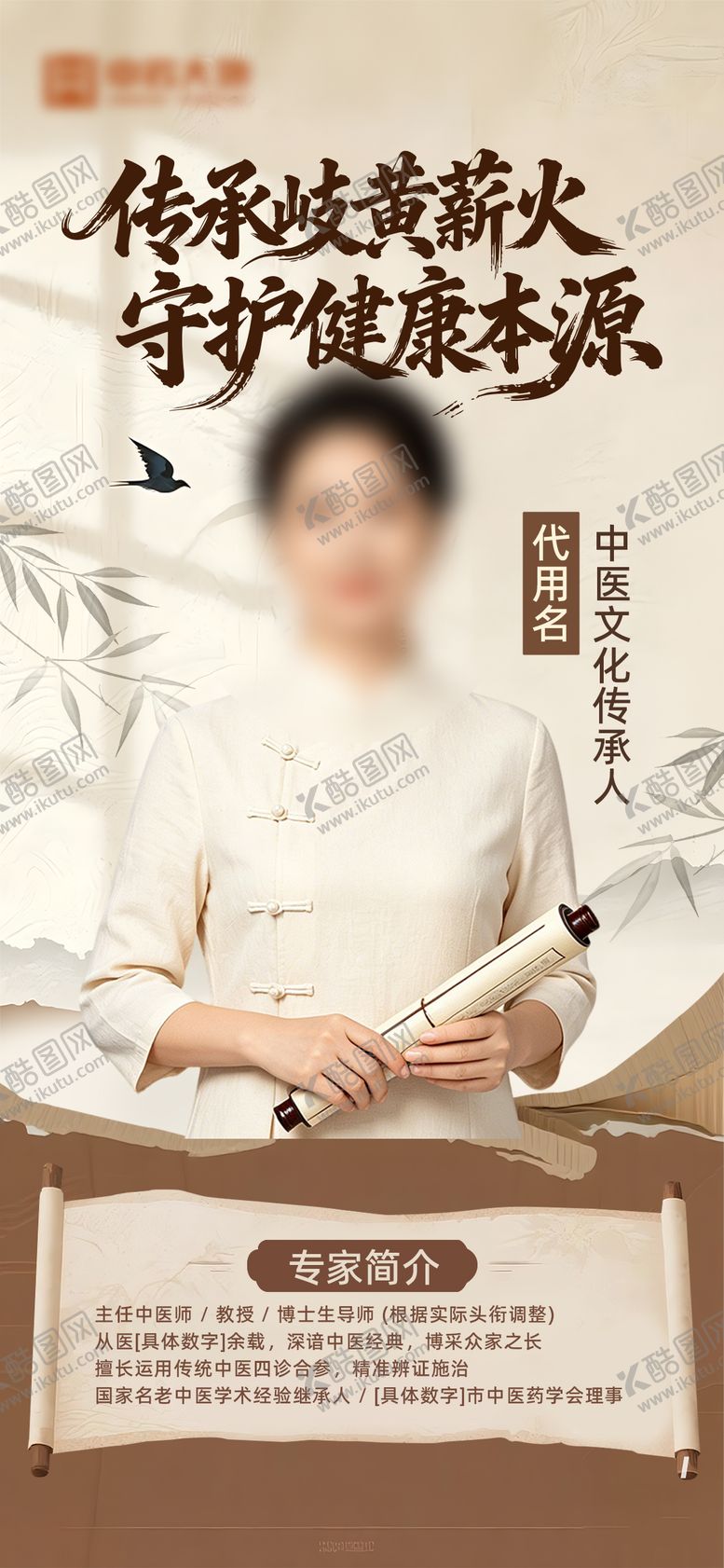 编号：98373504161303275302【酷图网】源文件下载-中医养生专家海报