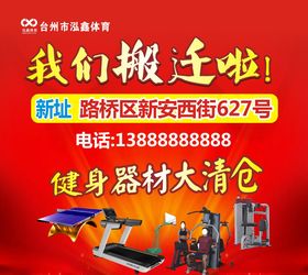 店面搬迁