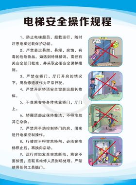 电梯安全操作规程