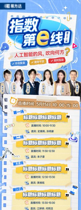 直播撕纸拼贴海报