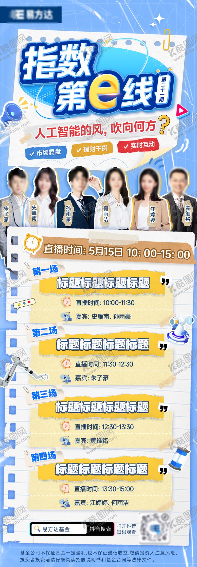 编号：19115104210006358038【酷图网】源文件下载-直播撕纸拼贴海报