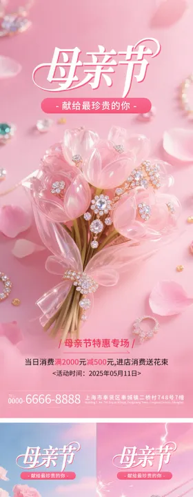 母亲节珠宝首饰打折促销系列海报