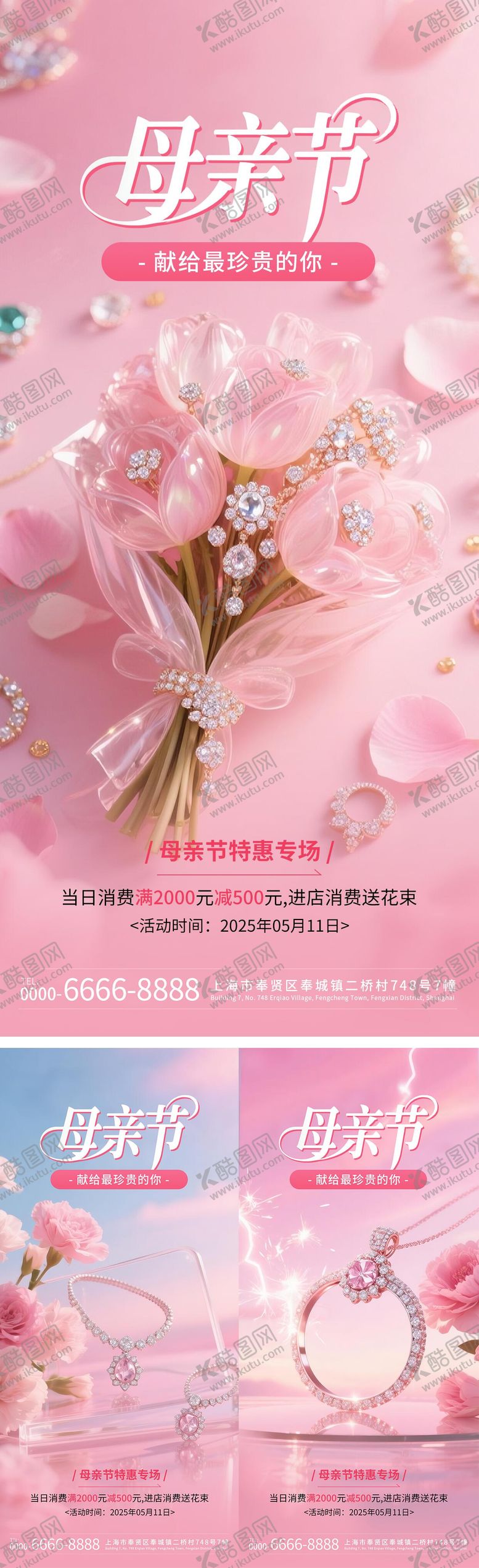 编号：63716905052232345148【酷图网】源文件下载-母亲节珠宝首饰打折促销系列海报
