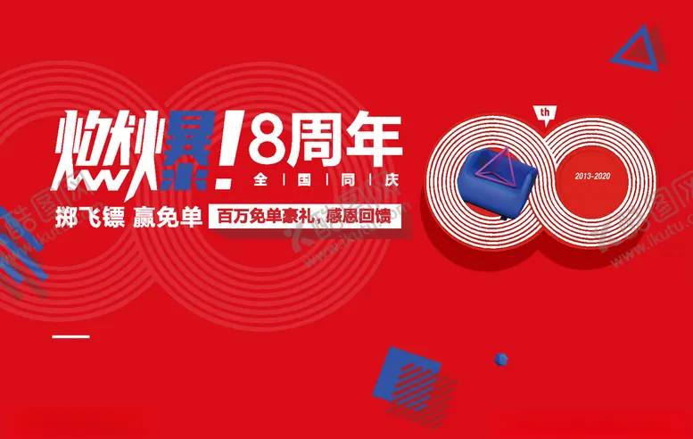 编号：41849106270236573233【酷图网】源文件下载-周年庆背景