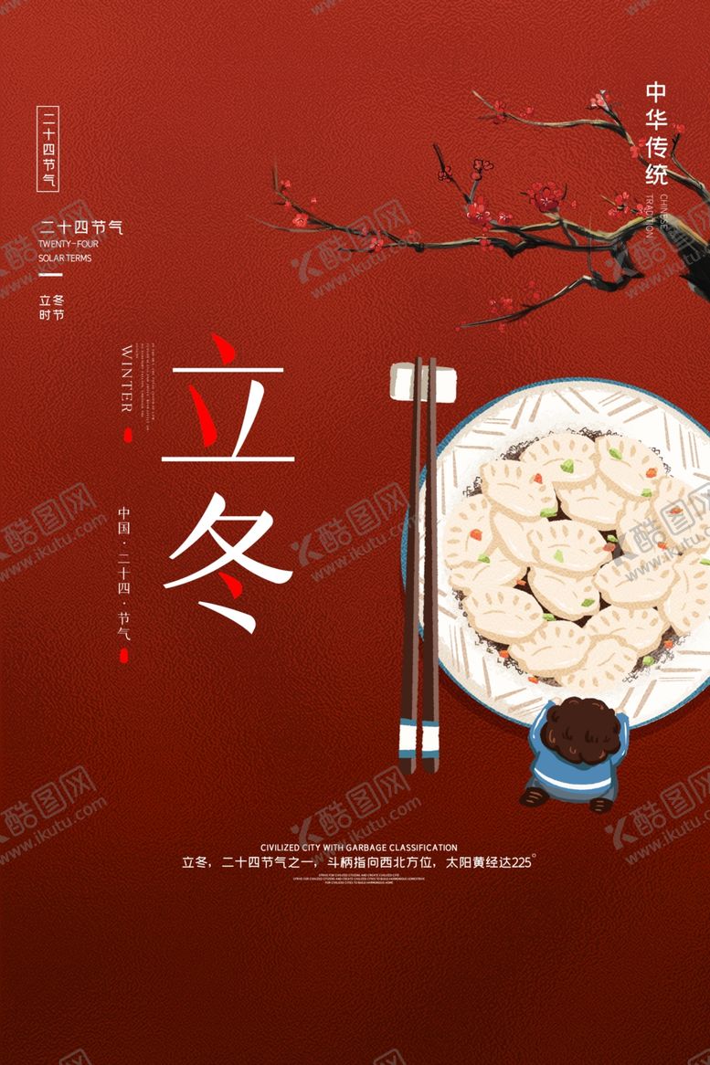 编号：36162609290631063239【酷图网】源文件下载-立冬