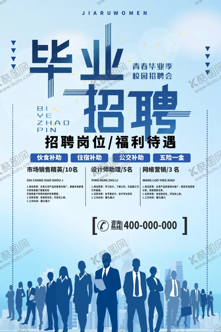 编号：77337604161659562992【酷图网】源文件下载-招聘