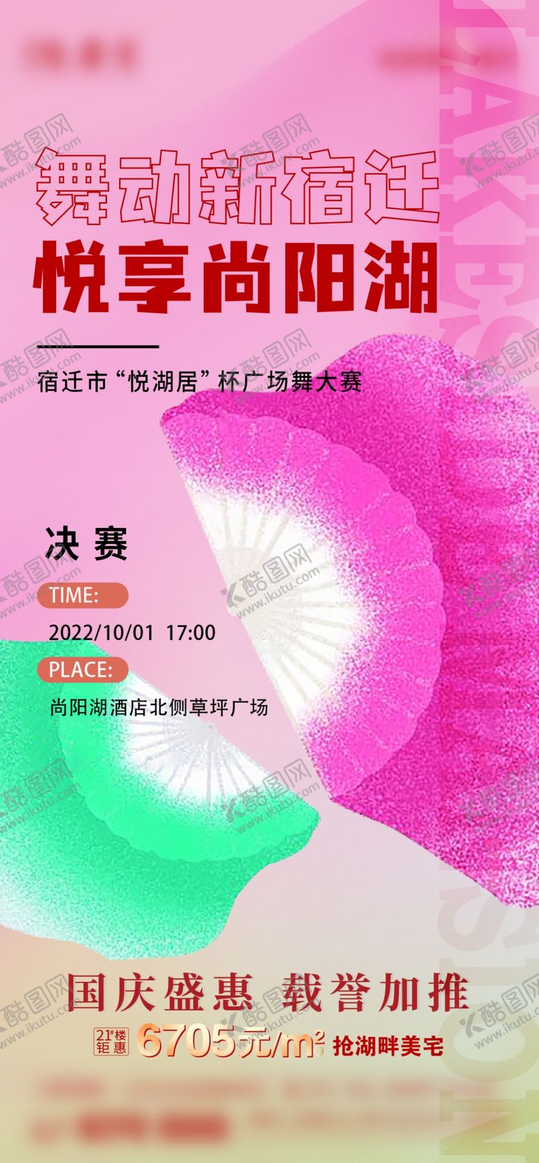 编号：91652502201657434293【酷图网】源文件下载-广场舞展架
