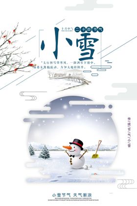 编号：09567109222337347345【酷图网】源文件下载-24节气小雪海报