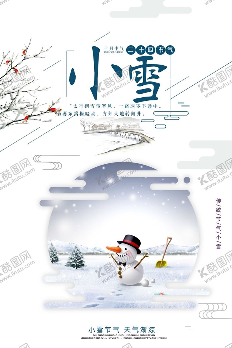 编号：12780409152342096187【酷图网】源文件下载-小雪节气海报
