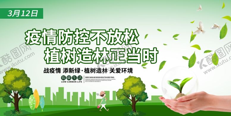 编号：63572510242208097734【酷图网】源文件下载-312植树节