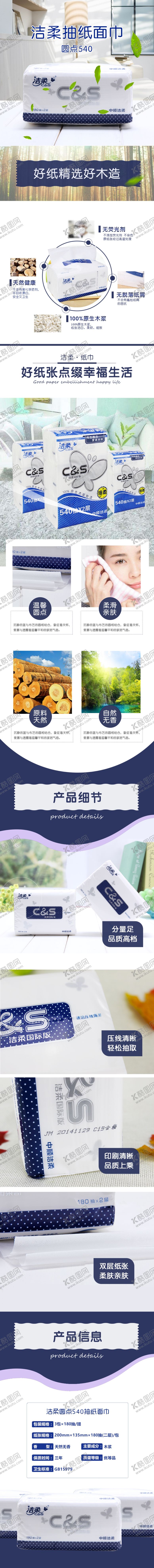 编号：49251210270401227507【酷图网】源文件下载-纸巾详情页