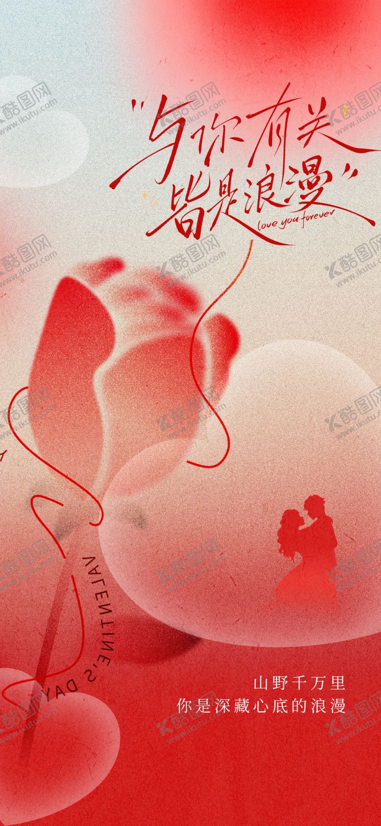 编号：80654004012344138271【酷图网】源文件下载-情人节