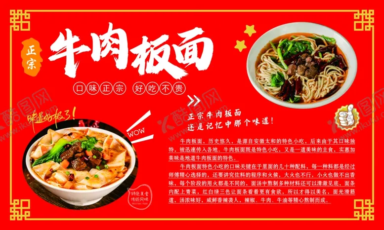 编号：73865601301908365128【酷图网】源文件下载-牛肉板面