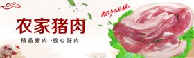 猪肉广告海报