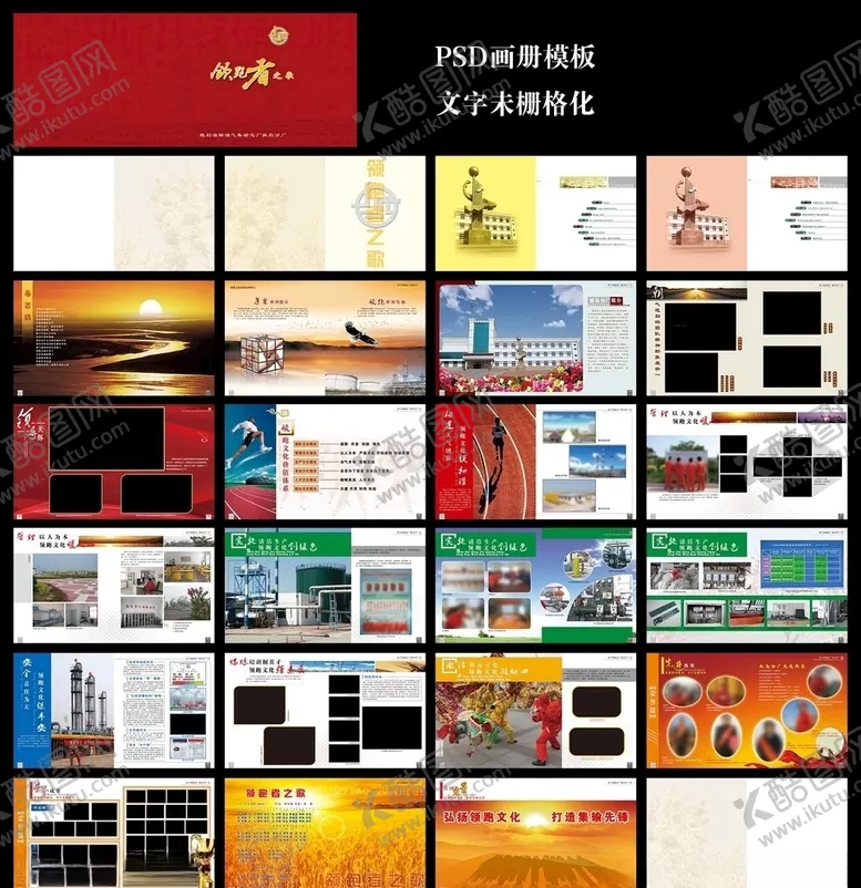 编号：20276704190016395657【酷图网】源文件下载-企业文化画册