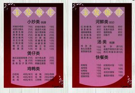 菜单价目表