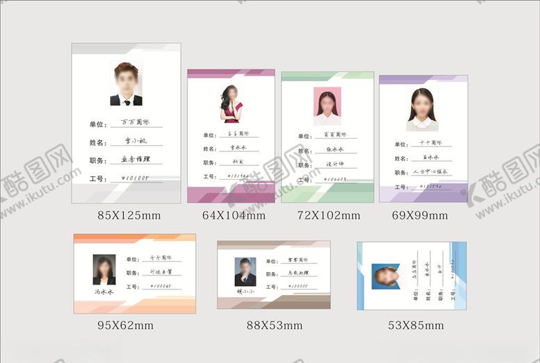 编号：73308107030751051565【酷图网】源文件下载-工作证出入证