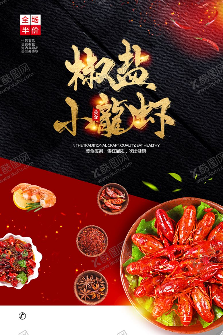 编号：42678110090025390326【酷图网】源文件下载-椒盐小龙虾