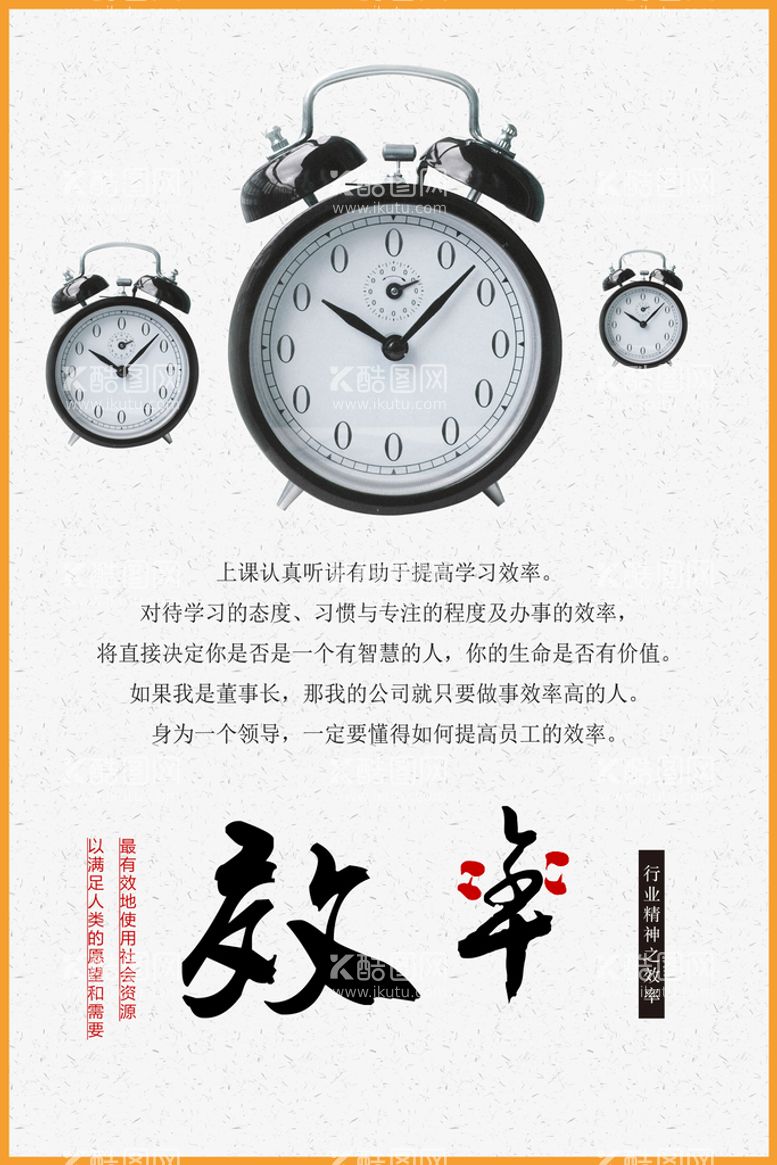 编号：50896409122333501047【酷图网】源文件下载-效率学校挂画时间飞逝