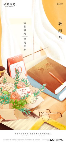 手绘教师节海报