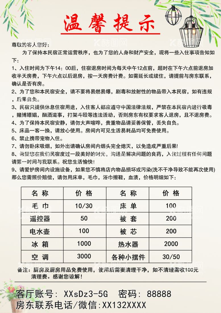 编号：53711211280532076522【酷图网】源文件下载-民宿温馨提示