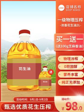 丰收日农产品花生粮油手机主图