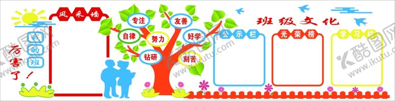 编号：95276812141845418132【酷图网】源文件下载-班级文化