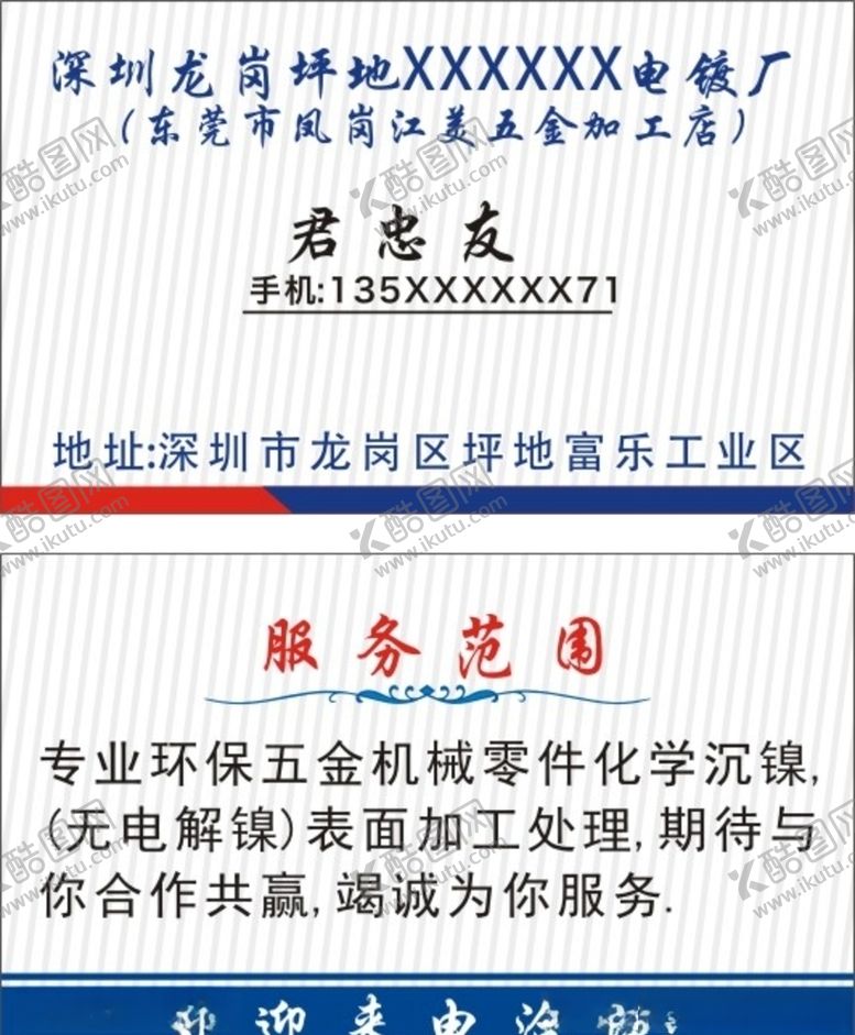 编号：53391310262008453338【酷图网】源文件下载-电镀厂业务名片电镀厂加工