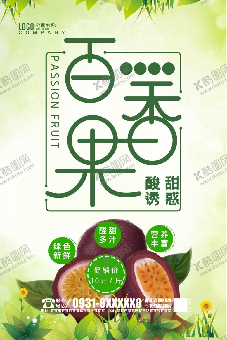 编号：38967704290356577014【酷图网】源文件下载-百香果