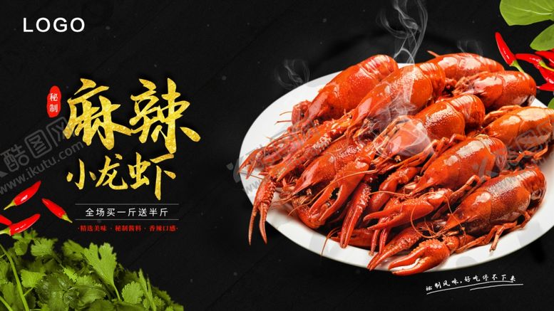 编号：88444010051130425338【酷图网】源文件下载-麻辣小龙虾