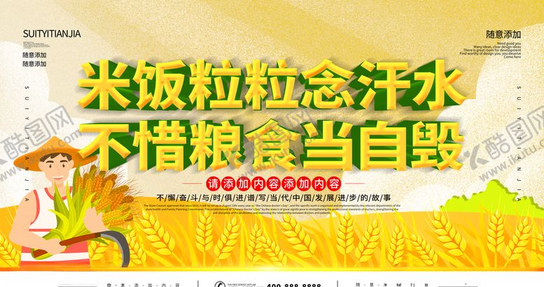 编号：45792405111930005683【酷图网】源文件下载-珍惜粮食