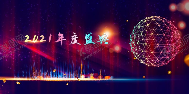 编号：95750905060702186618【酷图网】源文件下载-年度盛典