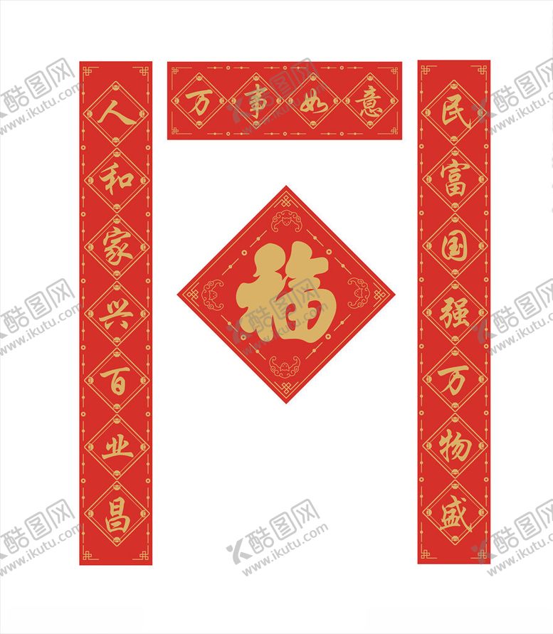 编号：41300204191703097320【酷图网】源文件下载-2021春节对联