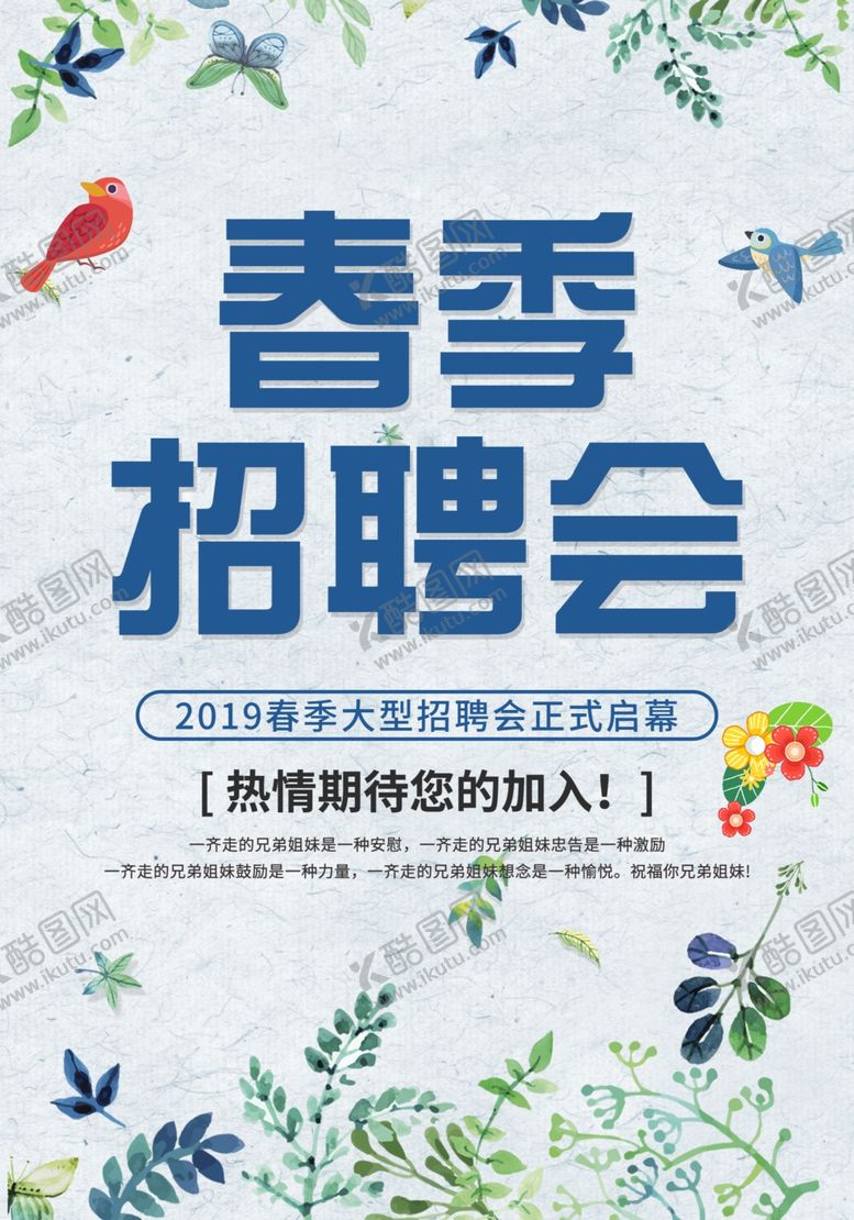 编号：21404904301347103046【酷图网】源文件下载-春季招聘会
