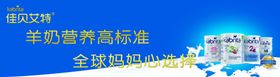 奶粉海报