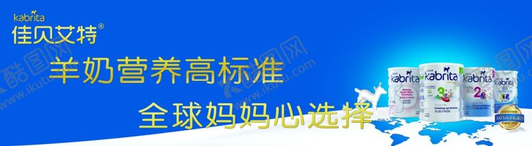编号：11943707061422027067【酷图网】源文件下载-奶粉海报