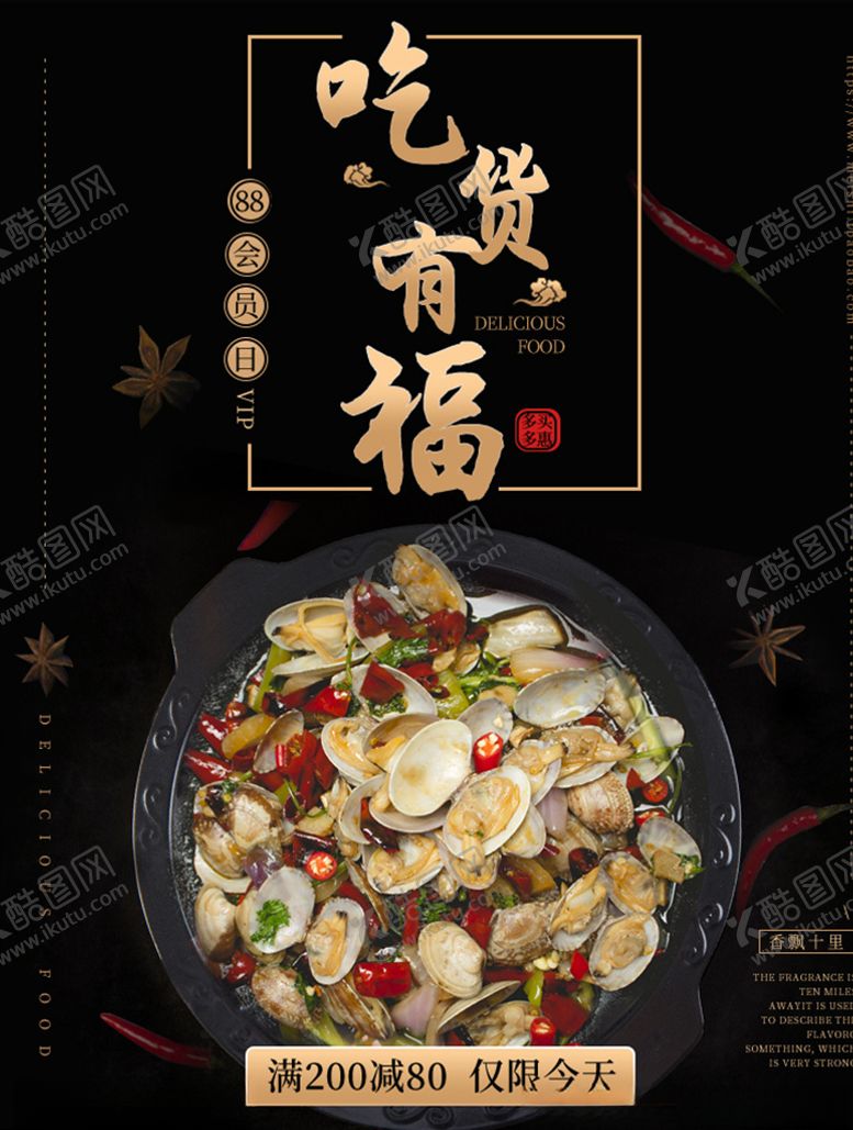 编号：33342504170249182691【酷图网】源文件下载-美食海报