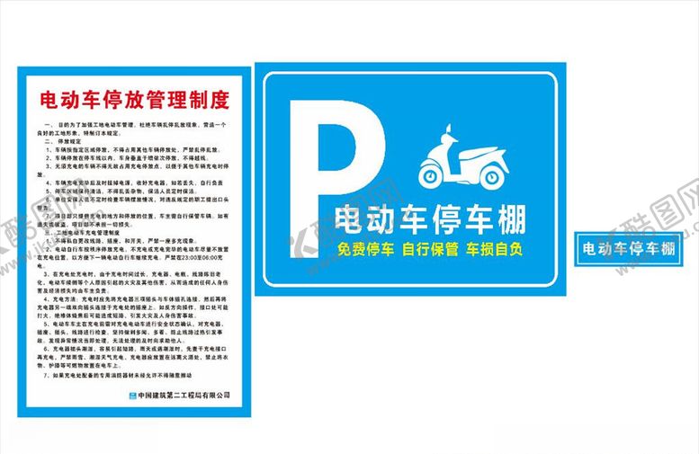 编号：58005005041732568685【酷图网】源文件下载-电动车停靠标识及制度