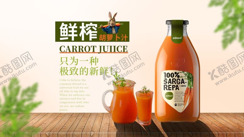 编号：92157203252029389334【酷图网】源文件下载-鲜榨果汁海报