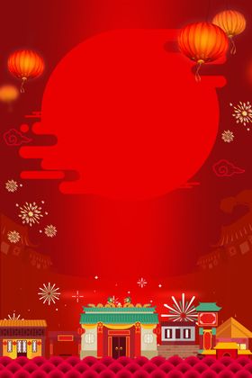 中国风元旦新年海报背景