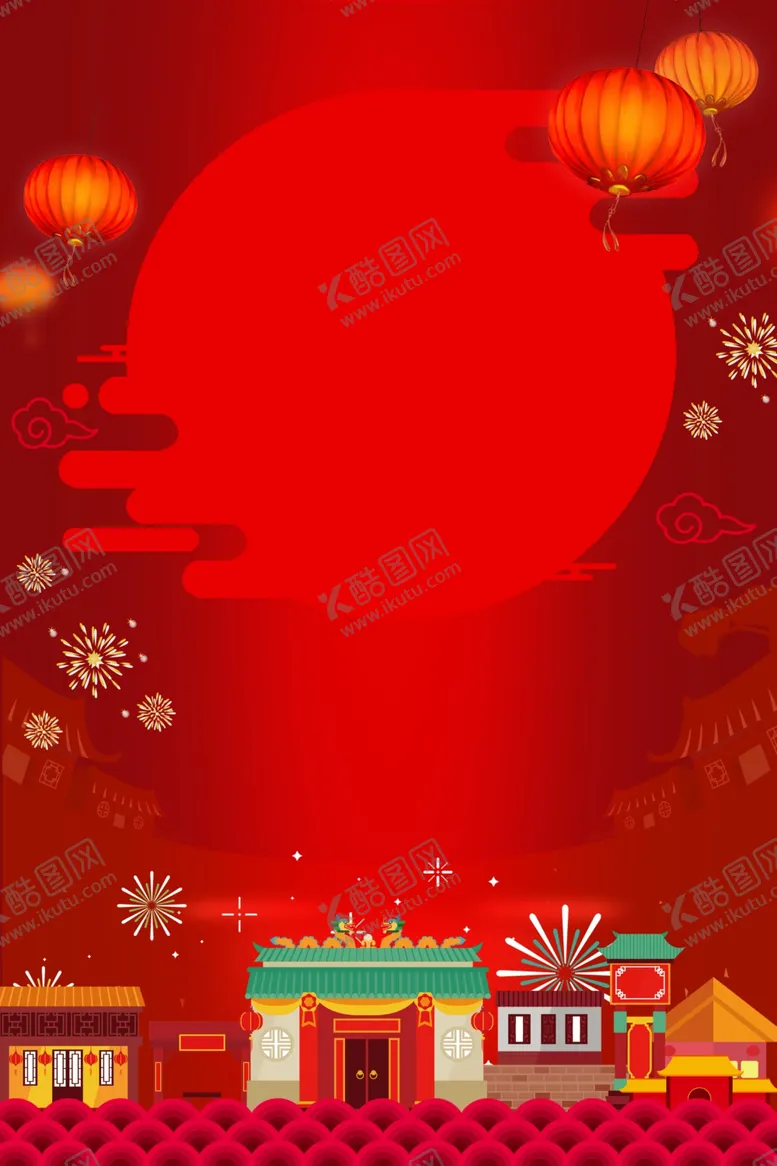 编号：95982611011503317746【酷图网】源文件下载-中国风元旦新年海报背景