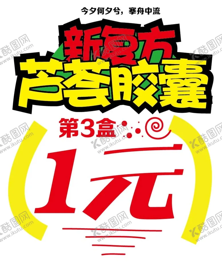 编号：04289509281524341780【酷图网】源文件下载-pop字体 pop海报