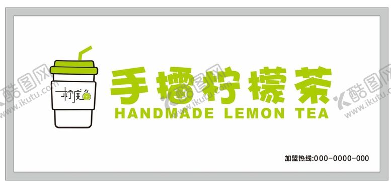 编号：60587309181218069751【酷图网】源文件下载-手擂柠檬茶