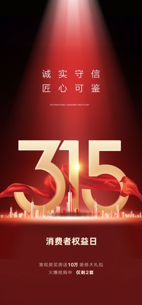 诚信315促销保障促销DM电商